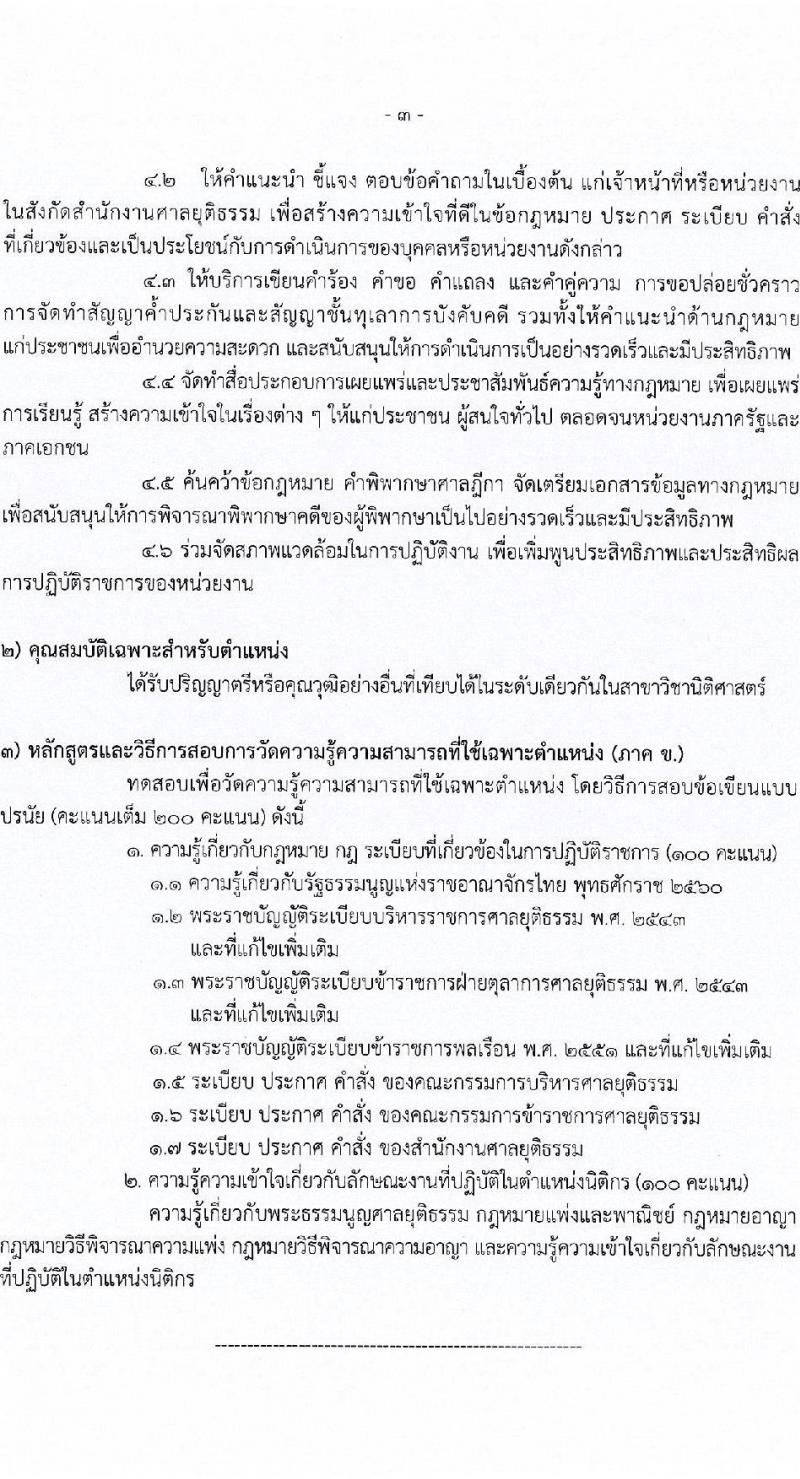 สำนักงานศาลยุติธรรม รับสมัครสอบแข่งขันเพื่อบรรจุและแต่งตั้งบุคคลเข้ารับราชการ จำนวน 4 ตำแหน่ง ครั้งแรก 34 อัตรา (วุฒิ ปวช. ปวส. ป.ตรี) รับสมัครสอบทางอินเทอร์เน็ตตั้งแต่วันที่ 31 ต.ค. – 20 พ.ย. 2566