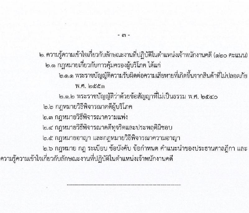 สำนักงานศาลยุติธรรม รับสมัครสอบแข่งขันเพื่อบรรจุและแต่งตั้งบุคคลเข้ารับราชการ จำนวน 4 ตำแหน่ง ครั้งแรก 34 อัตรา (วุฒิ ปวช. ปวส. ป.ตรี) รับสมัครสอบทางอินเทอร์เน็ตตั้งแต่วันที่ 31 ต.ค. – 20 พ.ย. 2566