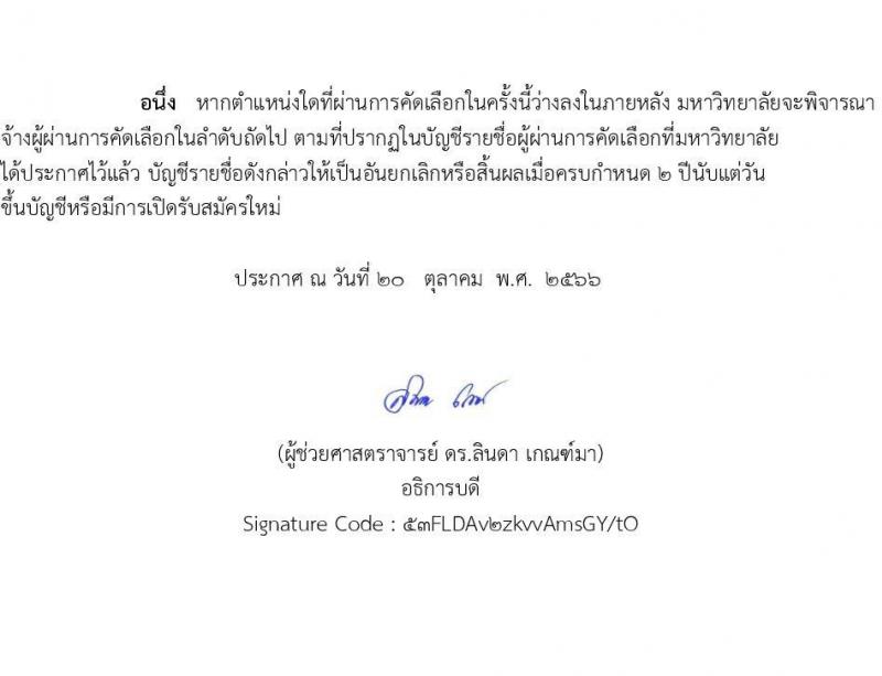 มหาวิทยาลัยราชภัฏบ้านสวนสมเด็จ รับสมัครเพื่อเลือกสรรเป็นพนักงานราชการ ครั้งที่ 1/2567 จำนวน 3 ตำแหน่ง 3 อัตรา (วุฒิ ป.ตรี) รับสมัครสอบทางอินเทอร์เน็ตตั้งแต่วันที่ 21-31 ต.ค. 2566