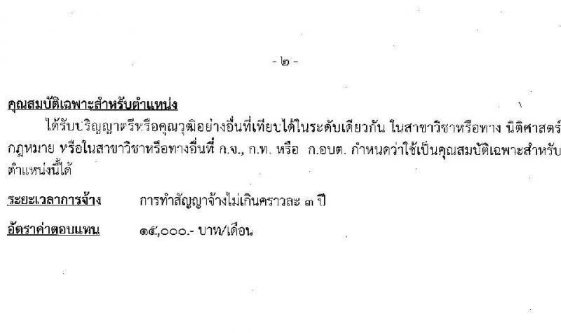 องค์การบริหารส่วนจังหวัดสุพรรณบุรี รับสมัครบุคคลเพื่อเลือกสรรเป็นพนักงานจ้าง จำนวน 14 ตำแหน่ง 72 อัตรา (ไม่จำกัดวุฒิ วุฒิ ปวช. ปวท. ปวส. ป.ตรี) รับสมัครสอบตั้งแต่วันที่ 13-21 พ.ย. 2566