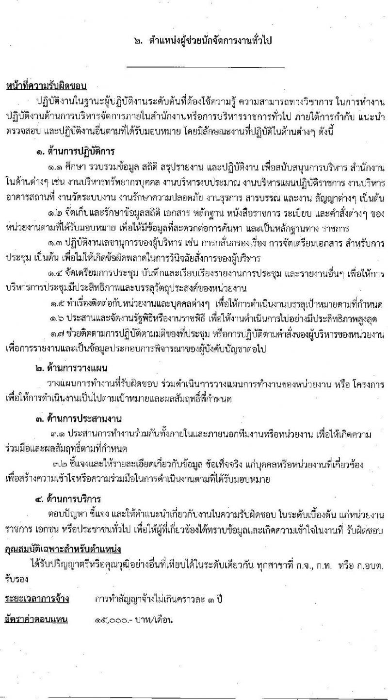 องค์การบริหารส่วนจังหวัดสุพรรณบุรี รับสมัครบุคคลเพื่อเลือกสรรเป็นพนักงานจ้าง จำนวน 14 ตำแหน่ง 72 อัตรา (ไม่จำกัดวุฒิ วุฒิ ปวช. ปวท. ปวส. ป.ตรี) รับสมัครสอบตั้งแต่วันที่ 13-21 พ.ย. 2566