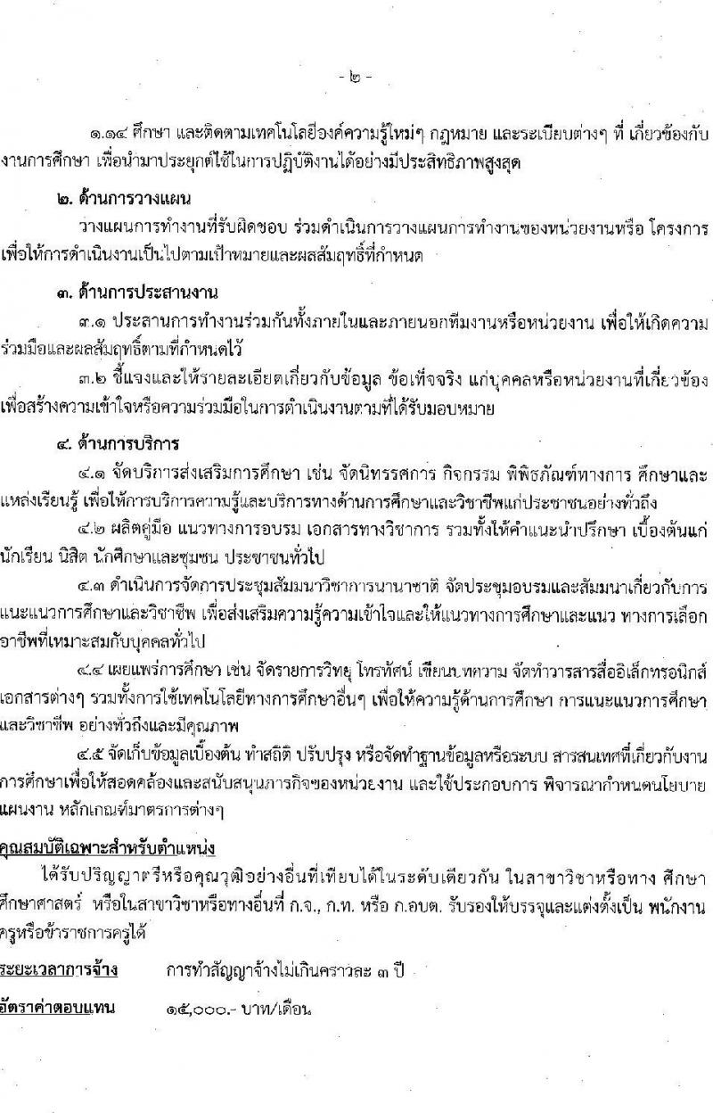 องค์การบริหารส่วนจังหวัดสุพรรณบุรี รับสมัครบุคคลเพื่อเลือกสรรเป็นพนักงานจ้าง จำนวน 14 ตำแหน่ง 72 อัตรา (ไม่จำกัดวุฒิ วุฒิ ปวช. ปวท. ปวส. ป.ตรี) รับสมัครสอบตั้งแต่วันที่ 13-21 พ.ย. 2566