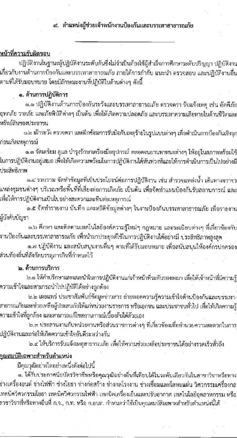 องค์การบริหารส่วนจังหวัดสุพรรณบุรี รับสมัครบุคคลเพื่อเลือกสรรเป็นพนักงานจ้าง จำนวน 14 ตำแหน่ง 72 อัตรา (ไม่จำกัดวุฒิ วุฒิ ปวช. ปวท. ปวส. ป.ตรี) รับสมัครสอบตั้งแต่วันที่ 13-21 พ.ย. 2566