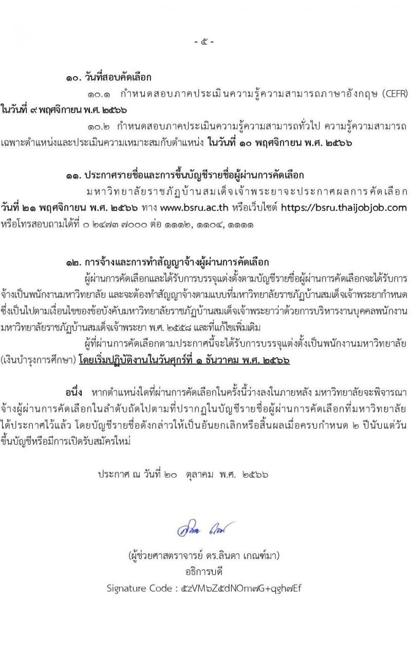 มหาวิทยาลัยราชภัฏบ้านสวนสมเด็จเจ้าพระยา รับสมัครสอบคัดเลือกเพื่อจ้างบุคคลเป็นพนักงานมหาวิทยาลัย (เงินบำรุงการศึกษา) จำนวน 18 อัตรา (วุฒิ ป.ตรี ป.โท) รับสมัครสอบทางอินเทอร์เน็ตตั้งแต่วันที่ 21-31 ต.ค. 2566