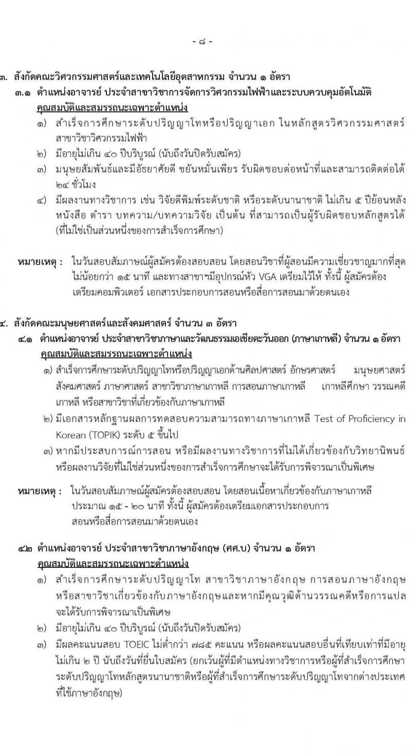 มหาวิทยาลัยราชภัฏบ้านสวนสมเด็จเจ้าพระยา รับสมัครสอบคัดเลือกเพื่อจ้างบุคคลเป็นพนักงานมหาวิทยาลัย (เงินบำรุงการศึกษา) จำนวน 18 อัตรา (วุฒิ ป.ตรี ป.โท) รับสมัครสอบทางอินเทอร์เน็ตตั้งแต่วันที่ 21-31 ต.ค. 2566