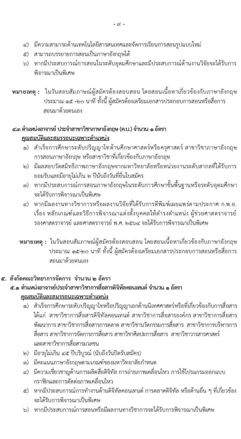 มหาวิทยาลัยราชภัฏบ้านสวนสมเด็จเจ้าพระยา รับสมัครสอบคัดเลือกเพื่อจ้างบุคคลเป็นพนักงานมหาวิทยาลัย (เงินบำรุงการศึกษา) จำนวน 18 อัตรา (วุฒิ ป.ตรี ป.โท) รับสมัครสอบทางอินเทอร์เน็ตตั้งแต่วันที่ 21-31 ต.ค. 2566