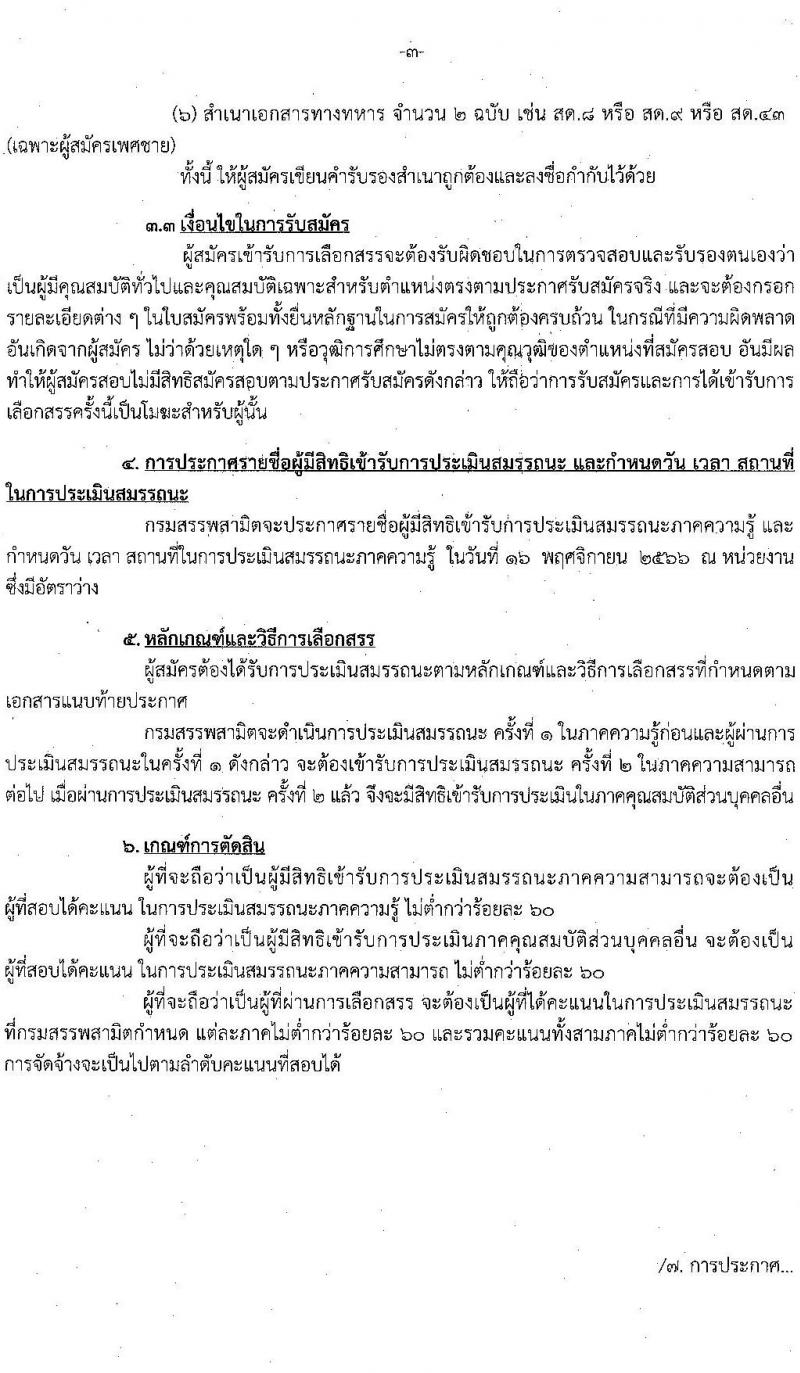 กรมสรรพสามิต รับสมัครบุคคล (คนพิการ) เพื่อเลือกสรรเป็นพนักงานราชการทั่วไป ตำแหน่งพนักงานประจำสำนักงาน จำนวน 2 อัตรา (วุฒิ ปวช. ปวท. ปวส.) รับสมัครสอบตั้งแต่วันที่ 6-10 พ.ย. 2566