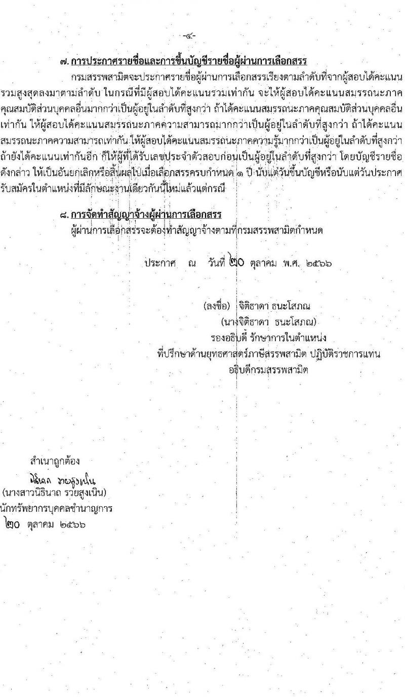 กรมสรรพสามิต รับสมัครบุคคล (คนพิการ) เพื่อเลือกสรรเป็นพนักงานราชการทั่วไป ตำแหน่งพนักงานประจำสำนักงาน จำนวน 2 อัตรา (วุฒิ ปวช. ปวท. ปวส.) รับสมัครสอบตั้งแต่วันที่ 6-10 พ.ย. 2566