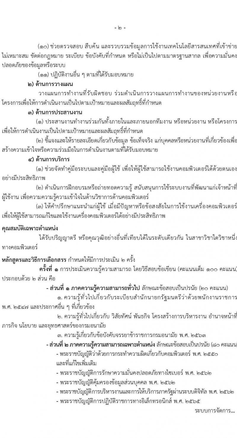 กรมอนามัย รับสมัครบุคคลเพื่อเลือกสรรเป็นพนักงานราชการทั่วไป ประจำปี พ.ศ. 2567 จำนวน 9 ตำแหน่ง ครั้งแรก 10 อัตรา (วุฒิ ปวส. ป.ตรี) รับสมัครสอบทางอินเทอร์เน็ตตั้งแต่วันที่ 6-19 พ.ย. 2566