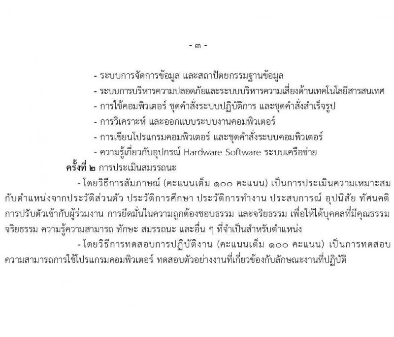 กรมอนามัย รับสมัครบุคคลเพื่อเลือกสรรเป็นพนักงานราชการทั่วไป ประจำปี พ.ศ. 2567 จำนวน 9 ตำแหน่ง ครั้งแรก 10 อัตรา (วุฒิ ปวส. ป.ตรี) รับสมัครสอบทางอินเทอร์เน็ตตั้งแต่วันที่ 6-19 พ.ย. 2566