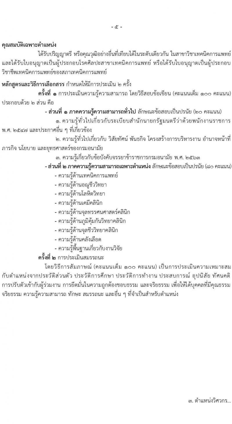 กรมอนามัย รับสมัครบุคคลเพื่อเลือกสรรเป็นพนักงานราชการทั่วไป ประจำปี พ.ศ. 2567 จำนวน 9 ตำแหน่ง ครั้งแรก 10 อัตรา (วุฒิ ปวส. ป.ตรี) รับสมัครสอบทางอินเทอร์เน็ตตั้งแต่วันที่ 6-19 พ.ย. 2566
