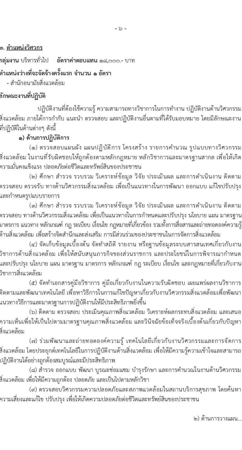 กรมอนามัย รับสมัครบุคคลเพื่อเลือกสรรเป็นพนักงานราชการทั่วไป ประจำปี พ.ศ. 2567 จำนวน 9 ตำแหน่ง ครั้งแรก 10 อัตรา (วุฒิ ปวส. ป.ตรี) รับสมัครสอบทางอินเทอร์เน็ตตั้งแต่วันที่ 6-19 พ.ย. 2566