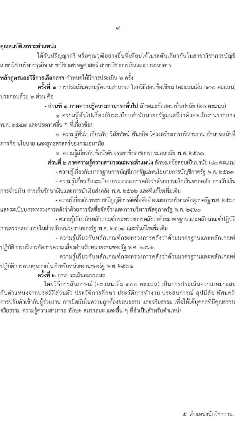 กรมอนามัย รับสมัครบุคคลเพื่อเลือกสรรเป็นพนักงานราชการทั่วไป ประจำปี พ.ศ. 2567 จำนวน 9 ตำแหน่ง ครั้งแรก 10 อัตรา (วุฒิ ปวส. ป.ตรี) รับสมัครสอบทางอินเทอร์เน็ตตั้งแต่วันที่ 6-19 พ.ย. 2566