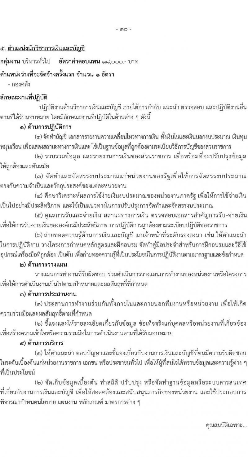 กรมอนามัย รับสมัครบุคคลเพื่อเลือกสรรเป็นพนักงานราชการทั่วไป ประจำปี พ.ศ. 2567 จำนวน 9 ตำแหน่ง ครั้งแรก 10 อัตรา (วุฒิ ปวส. ป.ตรี) รับสมัครสอบทางอินเทอร์เน็ตตั้งแต่วันที่ 6-19 พ.ย. 2566