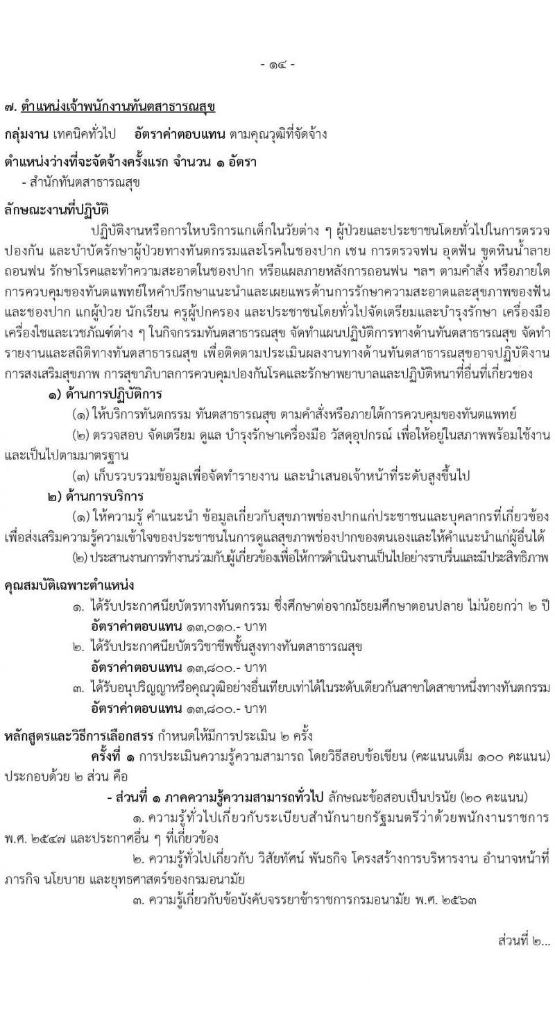 กรมอนามัย รับสมัครบุคคลเพื่อเลือกสรรเป็นพนักงานราชการทั่วไป ประจำปี พ.ศ. 2567 จำนวน 9 ตำแหน่ง ครั้งแรก 10 อัตรา (วุฒิ ปวส. ป.ตรี) รับสมัครสอบทางอินเทอร์เน็ตตั้งแต่วันที่ 6-19 พ.ย. 2566