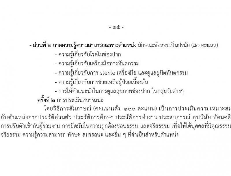 กรมอนามัย รับสมัครบุคคลเพื่อเลือกสรรเป็นพนักงานราชการทั่วไป ประจำปี พ.ศ. 2567 จำนวน 9 ตำแหน่ง ครั้งแรก 10 อัตรา (วุฒิ ปวส. ป.ตรี) รับสมัครสอบทางอินเทอร์เน็ตตั้งแต่วันที่ 6-19 พ.ย. 2566