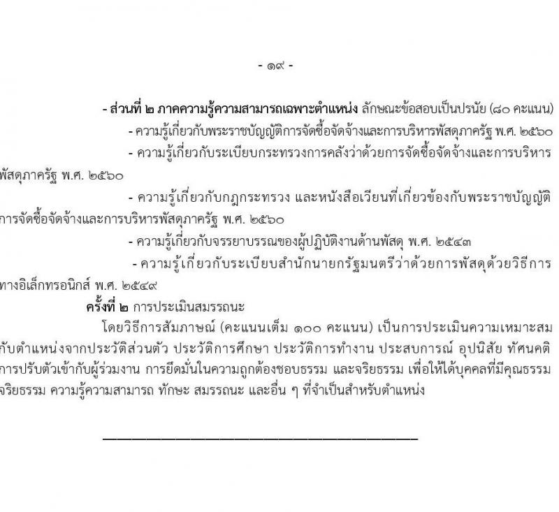 กรมอนามัย รับสมัครบุคคลเพื่อเลือกสรรเป็นพนักงานราชการทั่วไป ประจำปี พ.ศ. 2567 จำนวน 9 ตำแหน่ง ครั้งแรก 10 อัตรา (วุฒิ ปวส. ป.ตรี) รับสมัครสอบทางอินเทอร์เน็ตตั้งแต่วันที่ 6-19 พ.ย. 2566