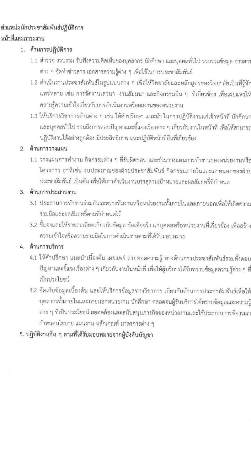 มหาวิทยาลัยธรรมศาสตร์ รับสมัครผู้พิการเข้าเป็นพนักงานมหาวิทยาลัย สายงานสนับสนุนวิชาการ ครั้งที่ 2/2566 จำนวน 2 ตำแหน่ง ครั้งแรก 2 อัตรา (วุฒิ ป.ตรี ป.โท ป.เอก) รับสมัครสอบทางอินเทอร์เน็ตตั้งแต่วันที่ 3 พ.ย. – 4 ธ.ค. 2566