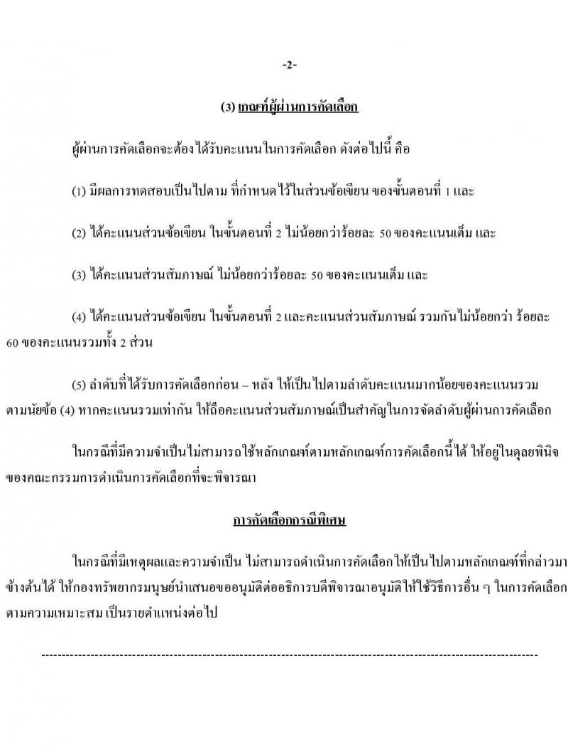 มหาวิทยาลัยธรรมศาสตร์ รับสมัครผู้พิการเข้าเป็นพนักงานมหาวิทยาลัย สายงานสนับสนุนวิชาการ ครั้งที่ 2/2566 จำนวน 2 ตำแหน่ง ครั้งแรก 2 อัตรา (วุฒิ ป.ตรี ป.โท ป.เอก) รับสมัครสอบทางอินเทอร์เน็ตตั้งแต่วันที่ 3 พ.ย. – 4 ธ.ค. 2566