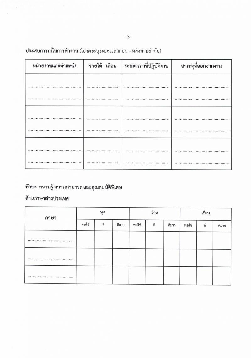 มหาวิทยาลัยธรรมศาสตร์ รับสมัครพนักงานมหาวิทยาลัย (คณะนิติศาสตร์) สายสนับสนุนวิชาการ ประจำท่าพระจันทร์ ตำแหน่งนักวิชาการคอมพิวเตอร์ปฏิบัติการ จำนวน 1 อัตรา (วุฒิ ป.ตรี) รับสมัครสอบทางอีเมลตั้งแต่บัดนี้ ถึง 17 พ.ย. 2566