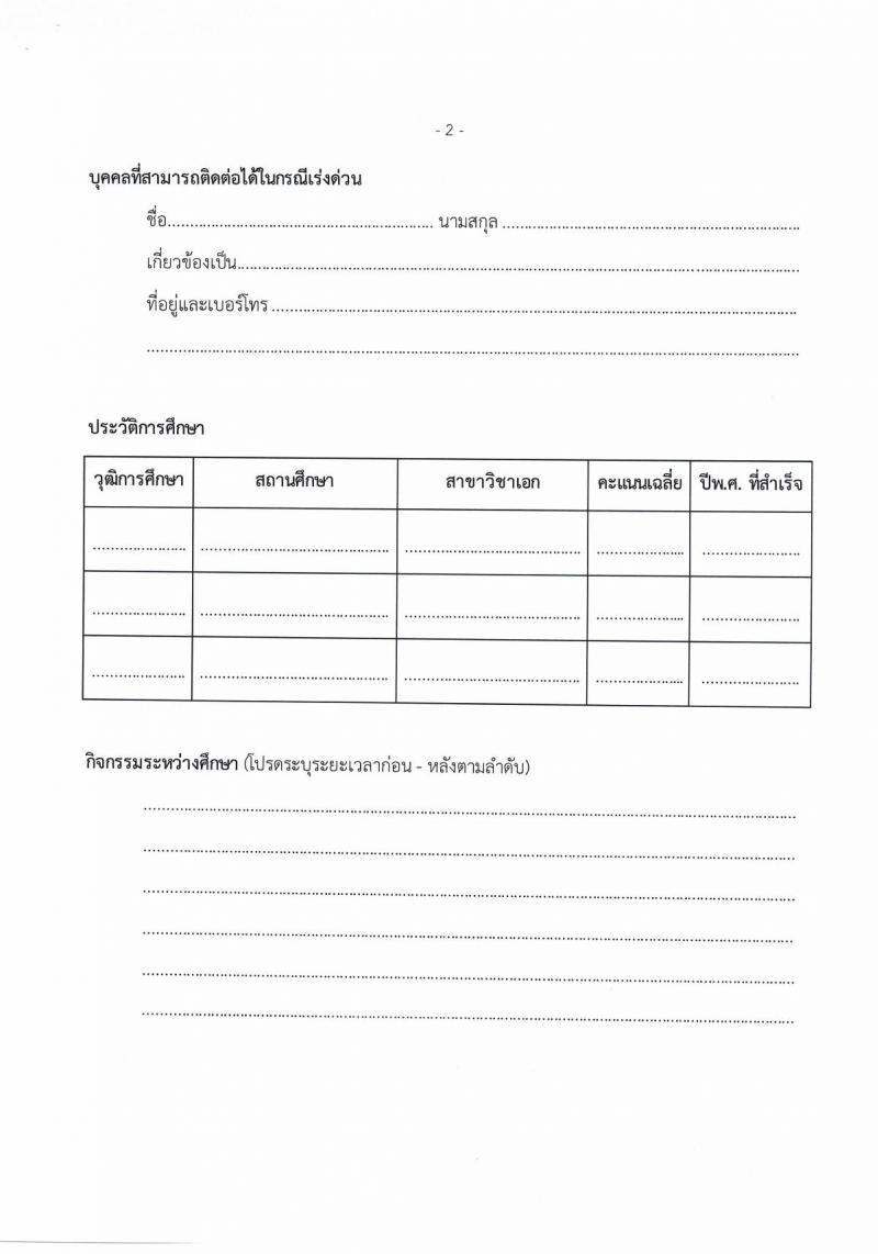 มหาวิทยาลัยธรรมศาสตร์ รับสมัครพนักงานมหาวิทยาลัย (คณะนิติศาสตร์) สายสนับสนุนวิชาการ ประจำท่าพระจันทร์ ตำแหน่งนักวิชาการคอมพิวเตอร์ปฏิบัติการ จำนวน 1 อัตรา (วุฒิ ป.ตรี) รับสมัครสอบทางอีเมลตั้งแต่บัดนี้ ถึง 17 พ.ย. 2566