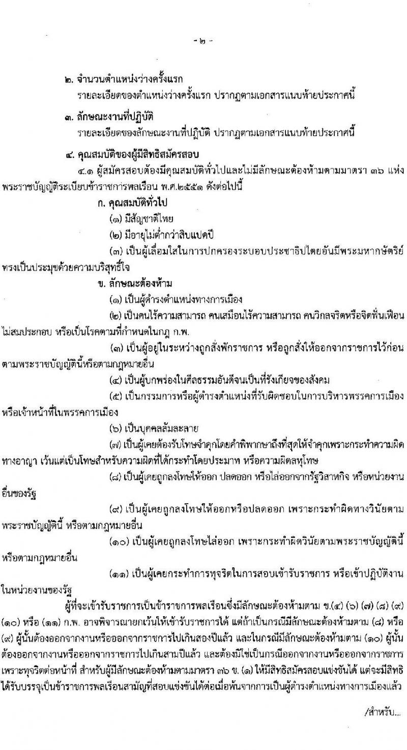 กรมเจ้าท่า รับสมัครสอบแข่งขันเพื่อบรรจุและแต่งตั้งบุคคลเข้ารับราชการ จำนวน จำนวน 16 ตำแหน่ง 86 อัตรา (วุฒิ ปวส. ป.ตรี) รับสมัครสอบทางอินเทอร์เน็ตตั้งแต่วันที่ 8-28 พ.ย. 2566