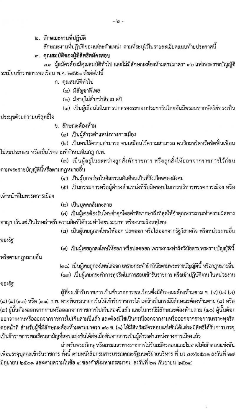 กรมพัฒนาสังคมและสวัสดิการ รับสมัครสอบแข่งขันเพื่อบรรจุและแต่งตั้งบุคคลเข้ารับราชการ จำนวน จำนวน 9 ตำแหน่ง 69 อัตรา (วุฒิ ปวส. ป.ตรี) รับสมัครสอบทางอินเทอร์เน็ตตั้งแต่วันที่ 6-24 พ.ย. 2566