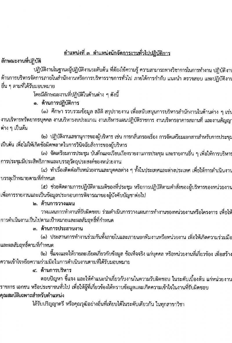 กรมพัฒนาสังคมและสวัสดิการ รับสมัครสอบแข่งขันเพื่อบรรจุและแต่งตั้งบุคคลเข้ารับราชการ จำนวน จำนวน 9 ตำแหน่ง 69 อัตรา (วุฒิ ปวส. ป.ตรี) รับสมัครสอบทางอินเทอร์เน็ตตั้งแต่วันที่ 6-24 พ.ย. 2566