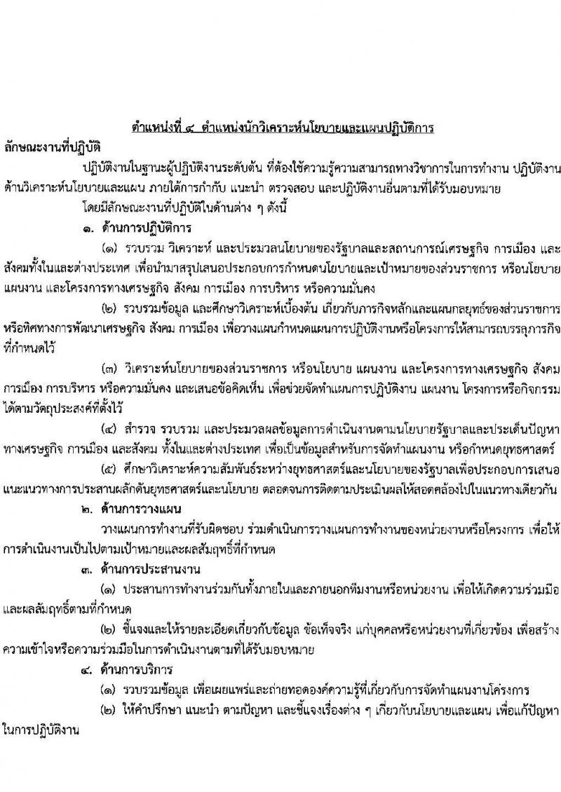 กรมพัฒนาสังคมและสวัสดิการ รับสมัครสอบแข่งขันเพื่อบรรจุและแต่งตั้งบุคคลเข้ารับราชการ จำนวน จำนวน 9 ตำแหน่ง 69 อัตรา (วุฒิ ปวส. ป.ตรี) รับสมัครสอบทางอินเทอร์เน็ตตั้งแต่วันที่ 6-24 พ.ย. 2566