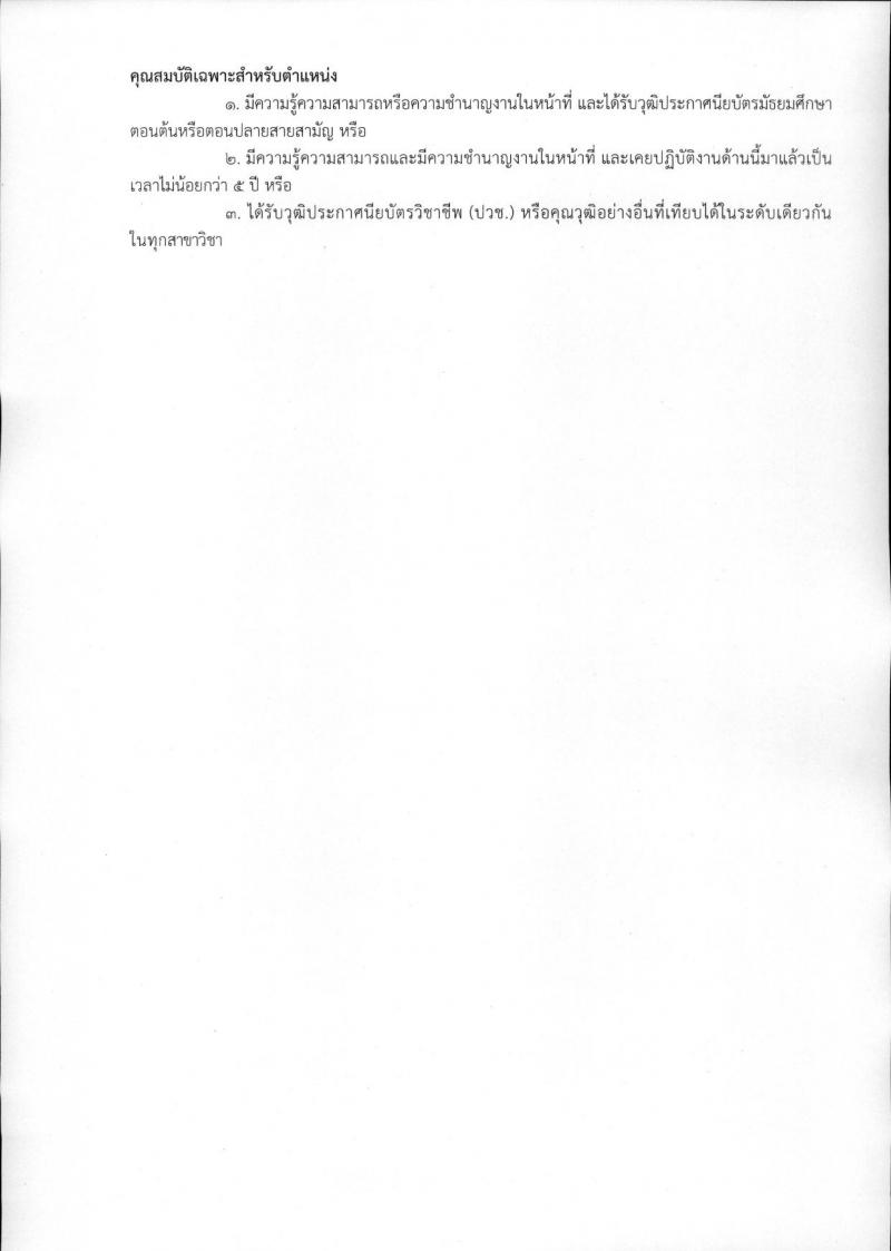 สถาบันบำราศนราดูร รับสมัครบุคคลเพื่อเลือกสรรเป็นพนักงานกระทรวงสาธารณสุขทั่วไป จำนวน 10 ตำแหน่ง ครั้งแรก 23 อัตรา (วุฒิ ม.ต้น ม.ปลาย ปวช. ปวส. ป.ตรี) รับสมัครสอบด้วยต้นเองหรือทางไปรษณีย์ตั้งแต่วันที่ 1-30 พ.ย. 2566