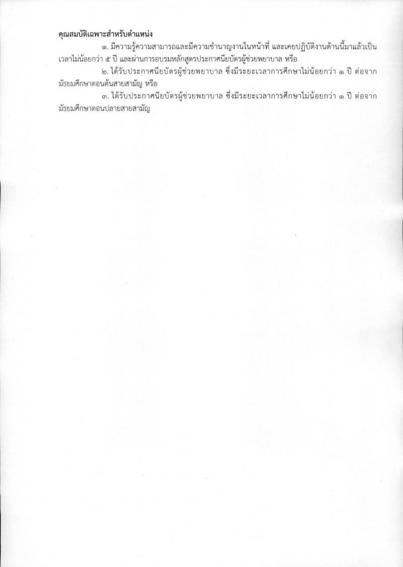 สถาบันบำราศนราดูร รับสมัครบุคคลเพื่อเลือกสรรเป็นพนักงานกระทรวงสาธารณสุขทั่วไป จำนวน 10 ตำแหน่ง ครั้งแรก 23 อัตรา (วุฒิ ม.ต้น ม.ปลาย ปวช. ปวส. ป.ตรี) รับสมัครสอบด้วยต้นเองหรือทางไปรษณีย์ตั้งแต่วันที่ 1-30 พ.ย. 2566