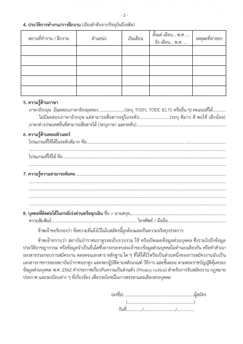 สถาบันบำราศนราดูร รับสมัครบุคคลเพื่อเลือกสรรเป็นพนักงานกระทรวงสาธารณสุขทั่วไป จำนวน 10 ตำแหน่ง ครั้งแรก 23 อัตรา (วุฒิ ม.ต้น ม.ปลาย ปวช. ปวส. ป.ตรี) รับสมัครสอบด้วยต้นเองหรือทางไปรษณีย์ตั้งแต่วันที่ 1-30 พ.ย. 2566