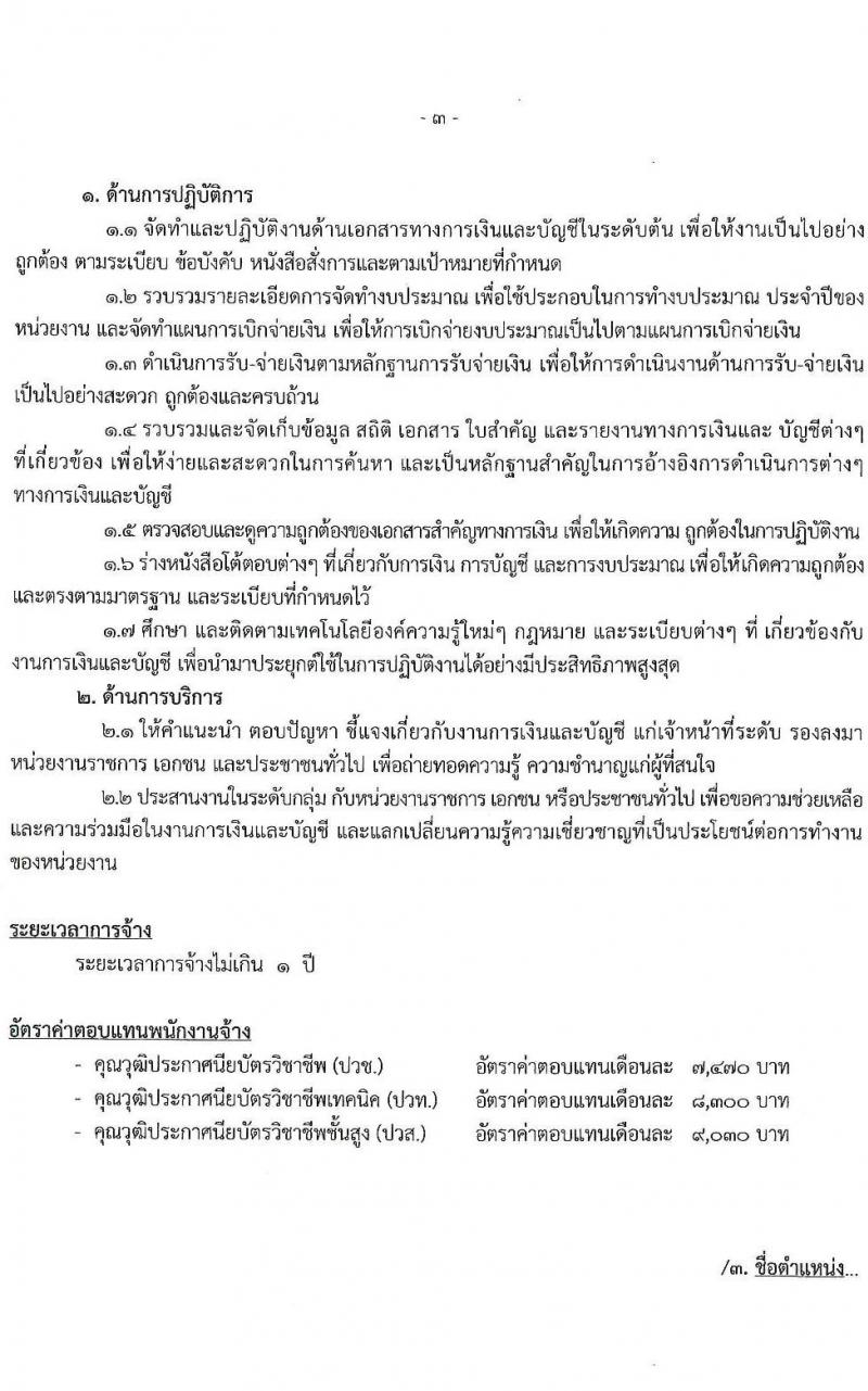 องค์การบริหารส่วนจังหวัดนครปฐม รับสมัครสรรหาและเลือกสรรบุคคลเป็นลูกจ้างชั่วคราว จำนวน 24 อัตรา (วุฒิ ปวช. ปวท. ปวส. ป.ตรี) รับสมัครสอบตั้งแต่วันที่ 8-16 พ.ย. 2566