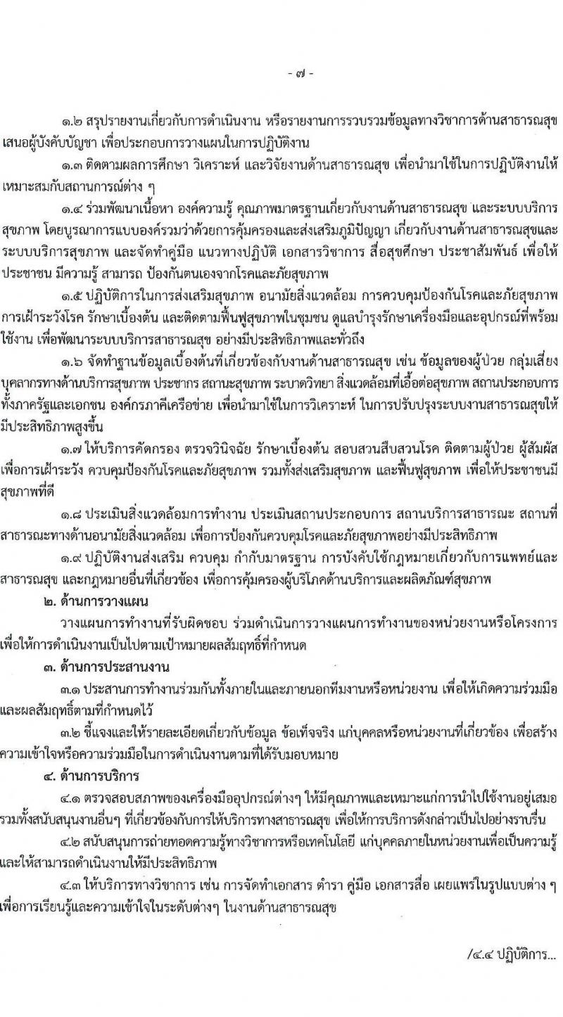 องค์การบริหารส่วนจังหวัดนครปฐม รับสมัครสรรหาและเลือกสรรบุคคลเป็นลูกจ้างชั่วคราว จำนวน 24 อัตรา (วุฒิ ปวช. ปวท. ปวส. ป.ตรี) รับสมัครสอบตั้งแต่วันที่ 8-16 พ.ย. 2566