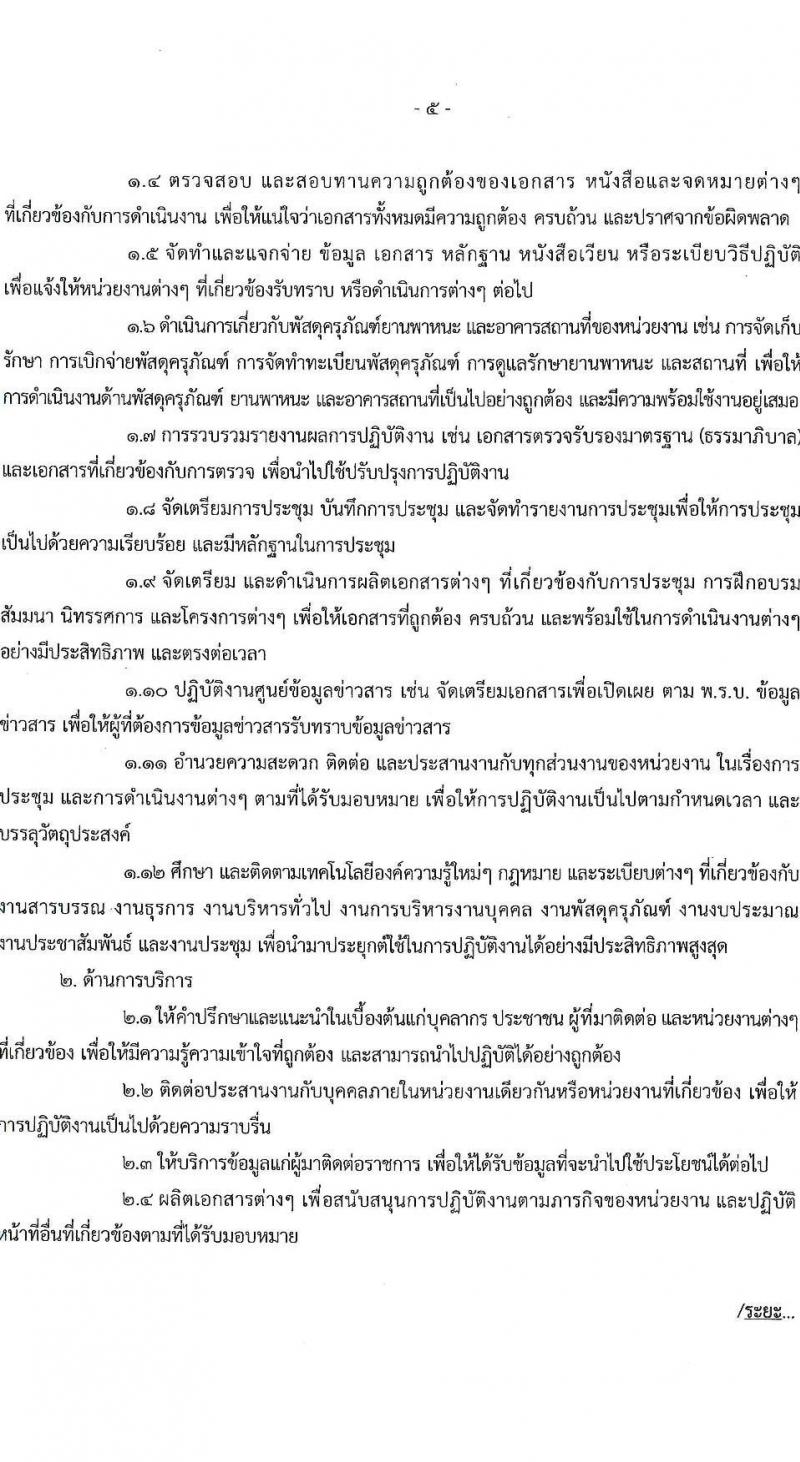 องค์การบริหารส่วนจังหวัดนครปฐม รับสมัครสรรหาและเลือกสรรบุคคลเป็นลูกจ้างชั่วคราว จำนวน 24 อัตรา (วุฒิ ปวช. ปวท. ปวส. ป.ตรี) รับสมัครสอบตั้งแต่วันที่ 8-16 พ.ย. 2566