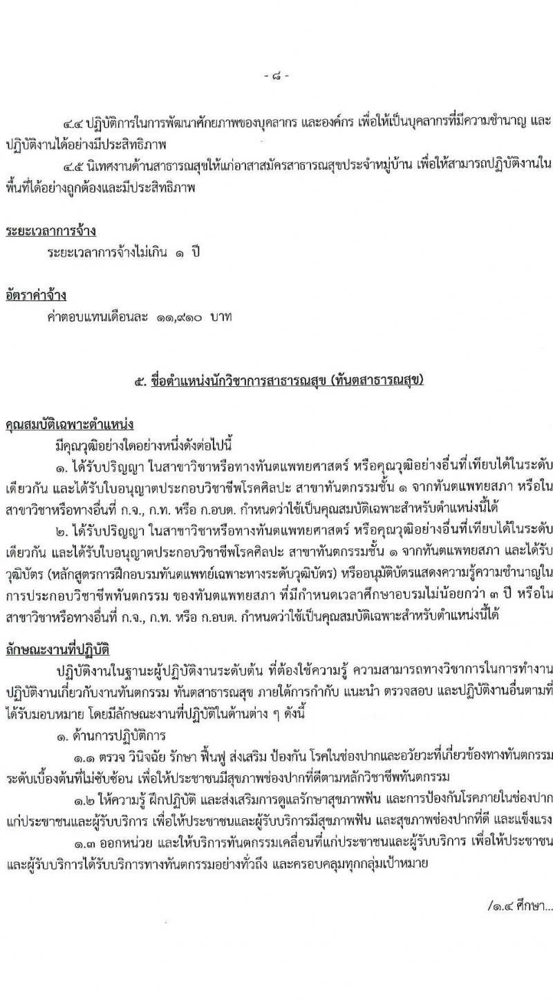 องค์การบริหารส่วนจังหวัดนครปฐม รับสมัครสรรหาและเลือกสรรบุคคลเป็นลูกจ้างชั่วคราว จำนวน 24 อัตรา (วุฒิ ปวช. ปวท. ปวส. ป.ตรี) รับสมัครสอบตั้งแต่วันที่ 8-16 พ.ย. 2566