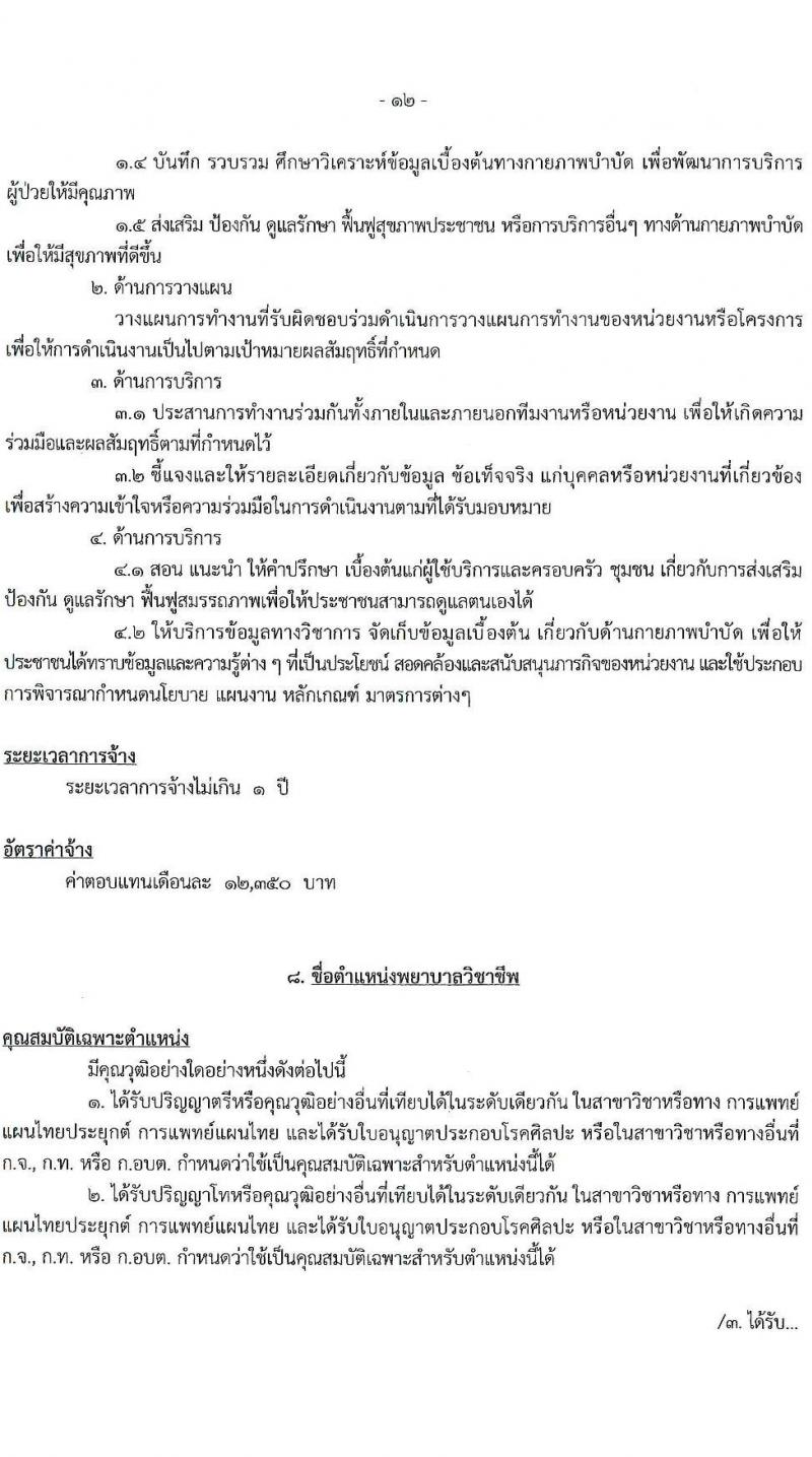 องค์การบริหารส่วนจังหวัดนครปฐม รับสมัครสรรหาและเลือกสรรบุคคลเป็นลูกจ้างชั่วคราว จำนวน 24 อัตรา (วุฒิ ปวช. ปวท. ปวส. ป.ตรี) รับสมัครสอบตั้งแต่วันที่ 8-16 พ.ย. 2566