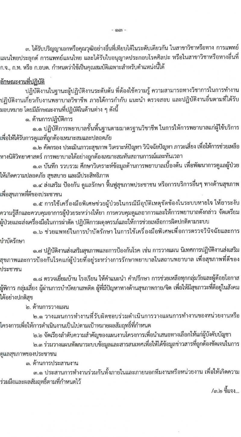 องค์การบริหารส่วนจังหวัดนครปฐม รับสมัครสรรหาและเลือกสรรบุคคลเป็นลูกจ้างชั่วคราว จำนวน 24 อัตรา (วุฒิ ปวช. ปวท. ปวส. ป.ตรี) รับสมัครสอบตั้งแต่วันที่ 8-16 พ.ย. 2566