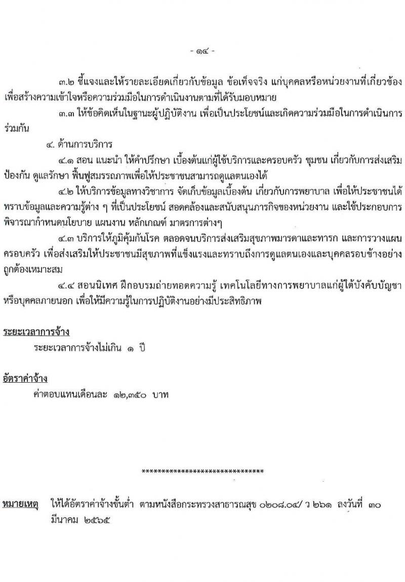 องค์การบริหารส่วนจังหวัดนครปฐม รับสมัครสรรหาและเลือกสรรบุคคลเป็นลูกจ้างชั่วคราว จำนวน 24 อัตรา (วุฒิ ปวช. ปวท. ปวส. ป.ตรี) รับสมัครสอบตั้งแต่วันที่ 8-16 พ.ย. 2566