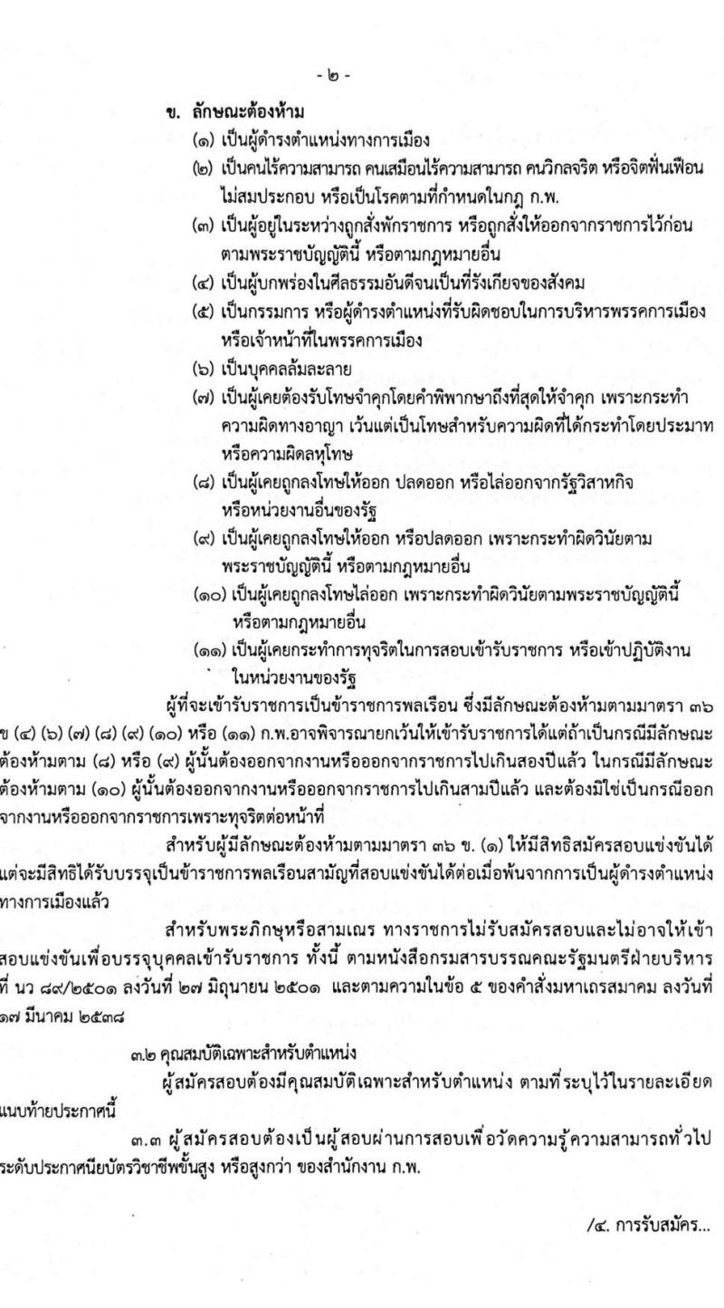 กรมเจรจาการค้าระหว่างประเทศ รับสมัครแข่งขันเพื่อบรรจุและแต่งตั้งบุคคลเข้ารับราชการ จำนวน 2 ตำแหน่ง ครั้งแรก 6 อัตรา (วุฒิ ปวส.หรือเทียบเท่า) รับสมัครสอบทางอินเทอร์เน็ตตั้งแต่วันที่ 11 พ.ย. – 8 ธ.ค. 2566