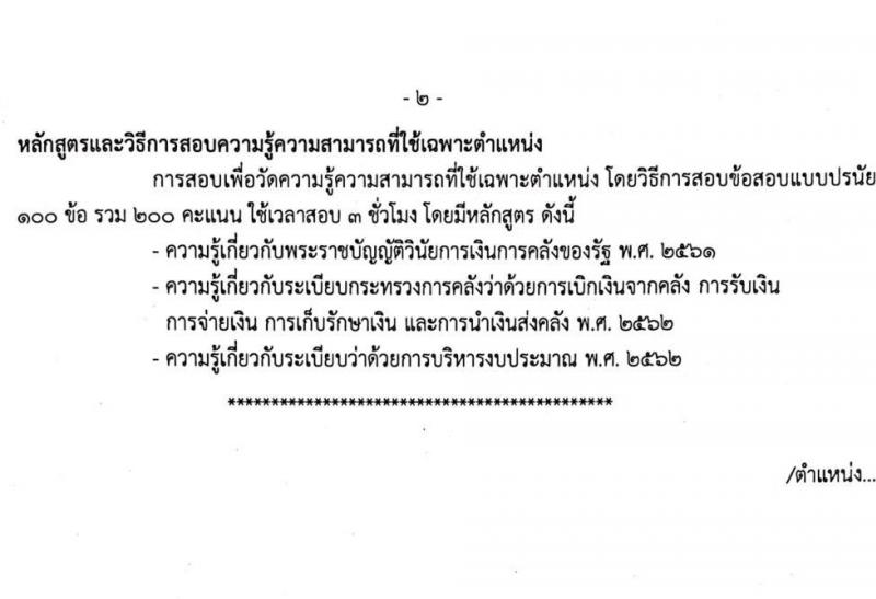 กรมเจรจาการค้าระหว่างประเทศ รับสมัครแข่งขันเพื่อบรรจุและแต่งตั้งบุคคลเข้ารับราชการ จำนวน 2 ตำแหน่ง ครั้งแรก 6 อัตรา (วุฒิ ปวส.หรือเทียบเท่า) รับสมัครสอบทางอินเทอร์เน็ตตั้งแต่วันที่ 11 พ.ย. – 8 ธ.ค. 2566