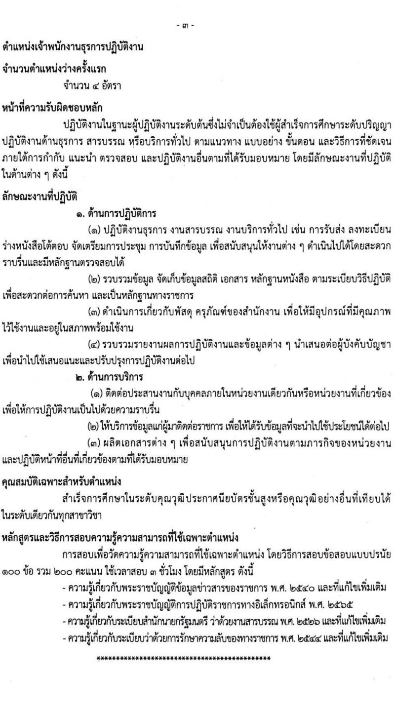กรมเจรจาการค้าระหว่างประเทศ รับสมัครแข่งขันเพื่อบรรจุและแต่งตั้งบุคคลเข้ารับราชการ จำนวน 2 ตำแหน่ง ครั้งแรก 6 อัตรา (วุฒิ ปวส.หรือเทียบเท่า) รับสมัครสอบทางอินเทอร์เน็ตตั้งแต่วันที่ 11 พ.ย. – 8 ธ.ค. 2566