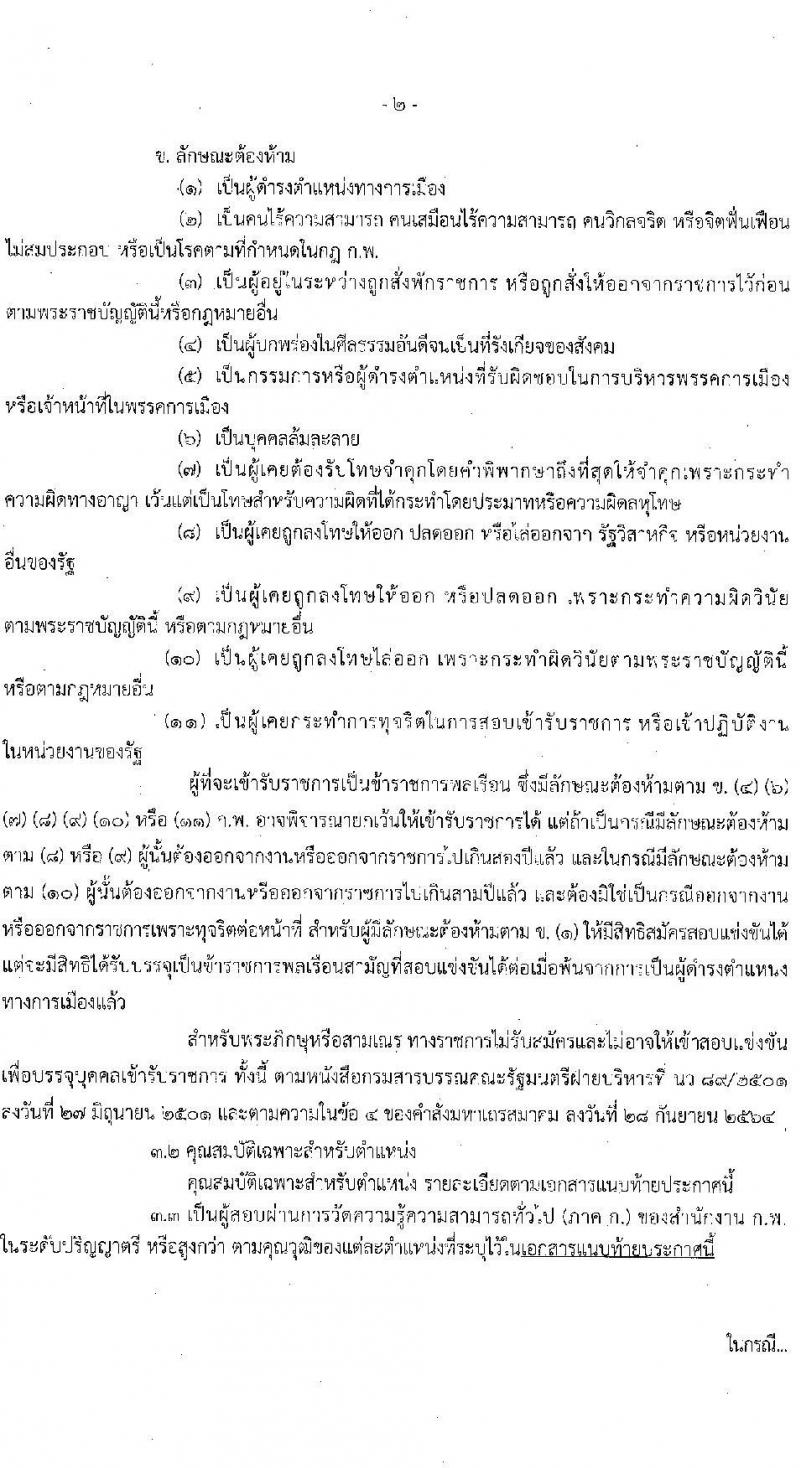 สำนักงานปลัดกระทรวงศึกษาธิการ รับสมัครสอบแข่งขันเพื่อบรรจุและแต่งตั้งบุคคลเข้ารับราชการ จำนวน 3 ตำแหน่ง ครั้งแรก 12 อัตรา (วุฒิ ป.ตรี ป.โท ป.เอก) รับสมัครสอบทางอินเทอร์เน็ตตั้งแต่วันที่ 27 พ.ย. – 20 ธ.ค. 2566