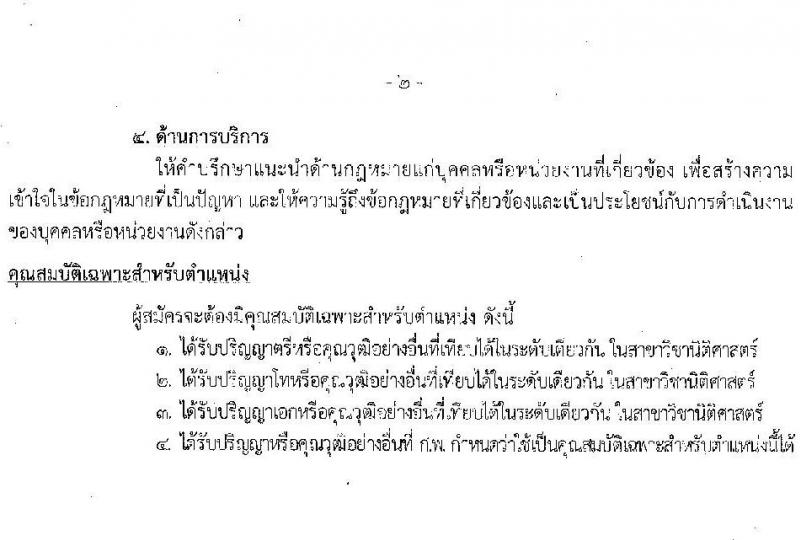 สำนักงานปลัดกระทรวงศึกษาธิการ รับสมัครสอบแข่งขันเพื่อบรรจุและแต่งตั้งบุคคลเข้ารับราชการ จำนวน 3 ตำแหน่ง ครั้งแรก 12 อัตรา (วุฒิ ป.ตรี ป.โท ป.เอก) รับสมัครสอบทางอินเทอร์เน็ตตั้งแต่วันที่ 27 พ.ย. – 20 ธ.ค. 2566