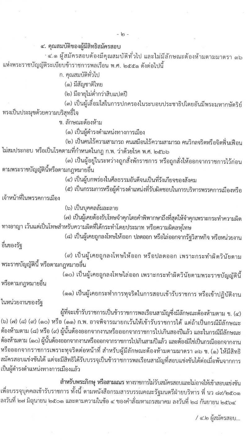 สำนักงานปลัดกระทรวงพลังงาน รับสมัครสอบแข่งขันเพื่อบรรจุและแต่งตั้งบุคคลเข้ารับราชการ จำนวน 6 ตำแหน่ง ครั้งแรก 23 อัตรา (วุฒิ ปวส. หรือเทียบเท่า ป.ตรี) รับสมัครสอบทางอินเทอร์เน็ตตั้งแต่วันที่ 16 พ.ย. – 7 ธ.ค. 2566