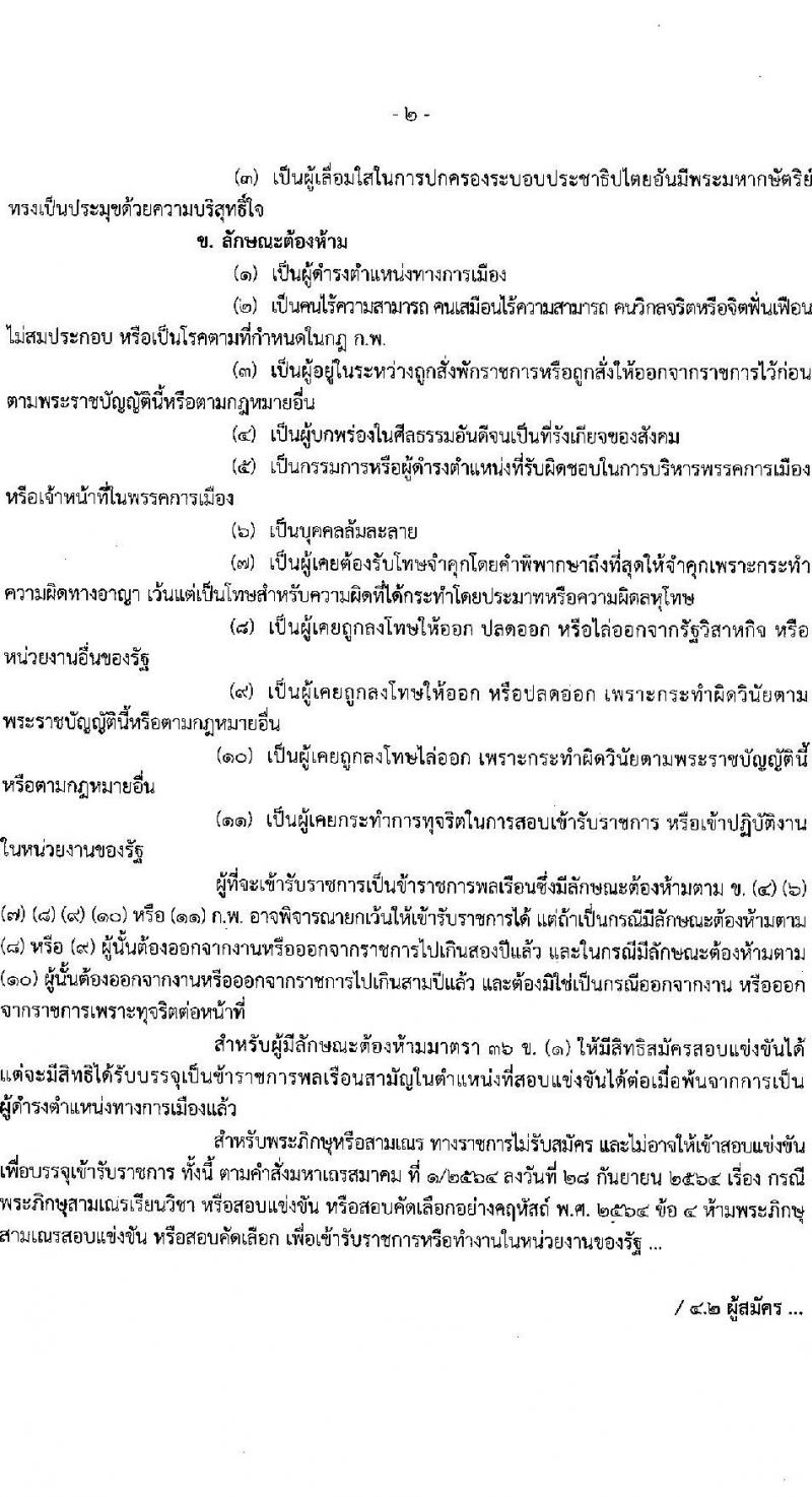 กรมราชทัณฑ์ รับสมัครสอบแข่งขันเพื่อบรรจุและแต่งตั้งบุคคลเข้ารับราชการ จำนวน 6 ตำแหน่ง ครั้งแรก 127 อัตรา (วุฒิ ปวส.หรือเทียบเท่า ป.ตรี) รับสมัครสอบทางอินเทอร์เน็ตตั้งแต่วันที่ 20 พ.ย. – 13 ธ.ค. 2566
