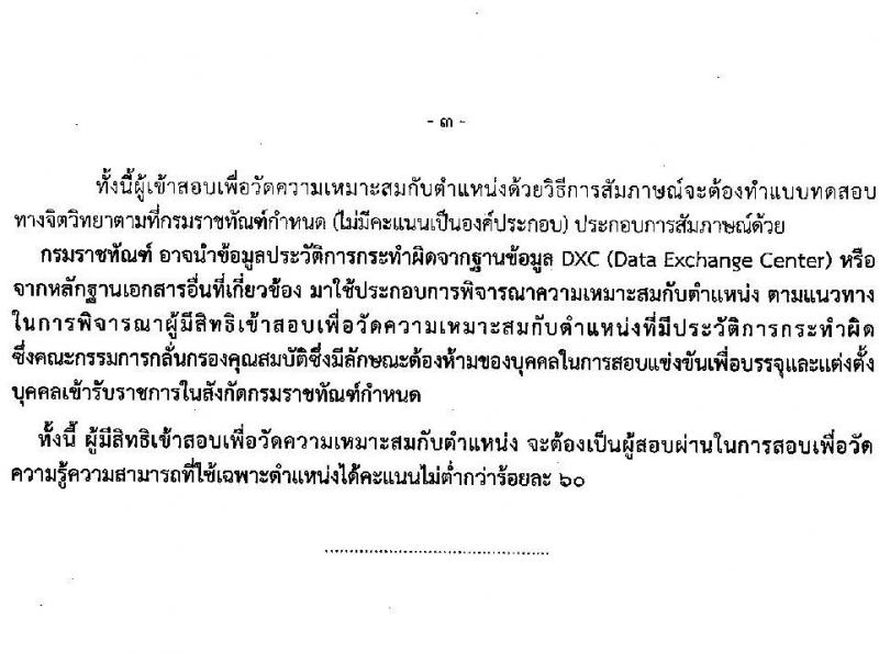 กรมราชทัณฑ์ รับสมัครสอบแข่งขันเพื่อบรรจุและแต่งตั้งบุคคลเข้ารับราชการ จำนวน 6 ตำแหน่ง ครั้งแรก 127 อัตรา (วุฒิ ปวส.หรือเทียบเท่า ป.ตรี) รับสมัครสอบทางอินเทอร์เน็ตตั้งแต่วันที่ 20 พ.ย. – 13 ธ.ค. 2566