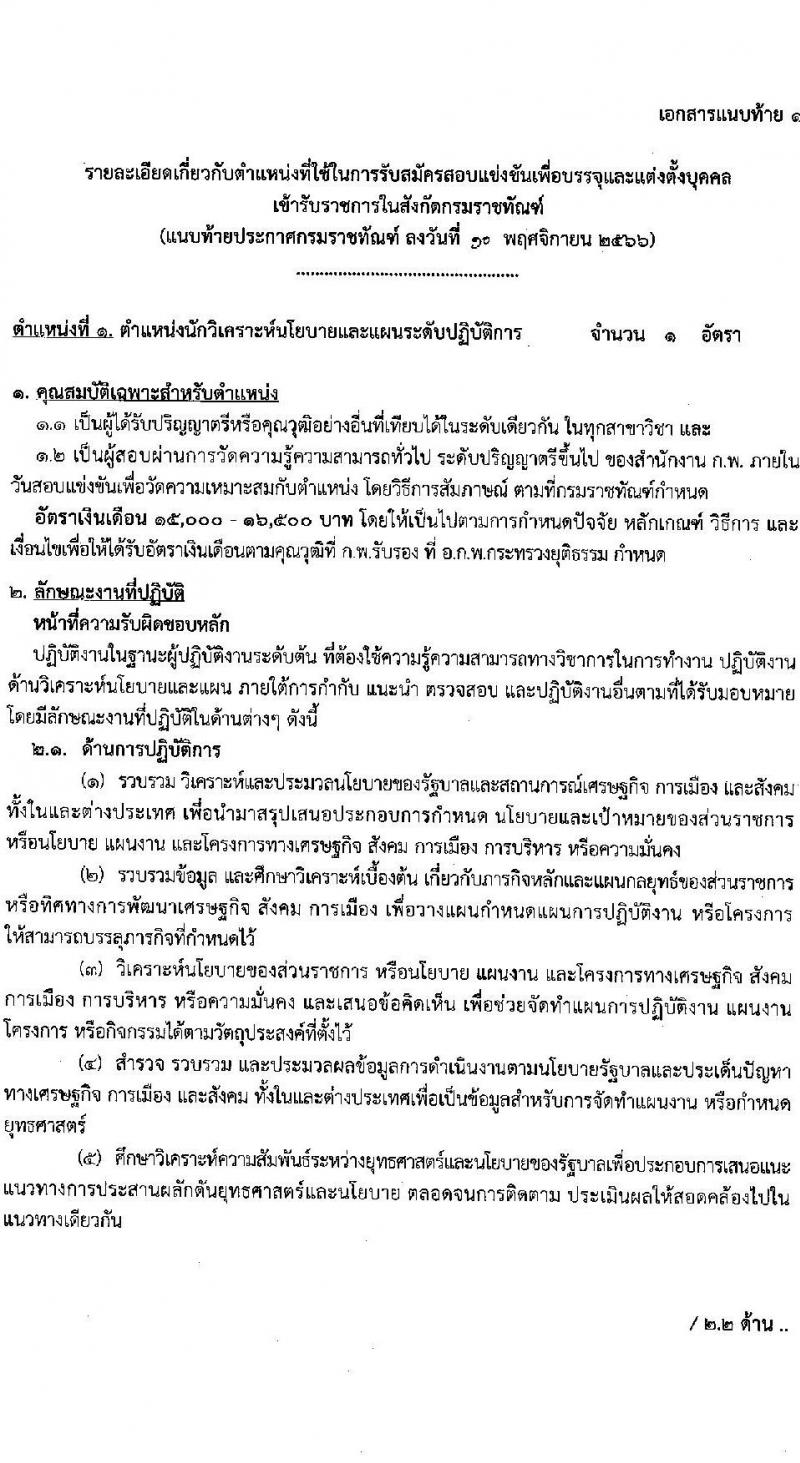 กรมราชทัณฑ์ รับสมัครสอบแข่งขันเพื่อบรรจุและแต่งตั้งบุคคลเข้ารับราชการ จำนวน 6 ตำแหน่ง ครั้งแรก 127 อัตรา (วุฒิ ปวส.หรือเทียบเท่า ป.ตรี) รับสมัครสอบทางอินเทอร์เน็ตตั้งแต่วันที่ 20 พ.ย. – 13 ธ.ค. 2566