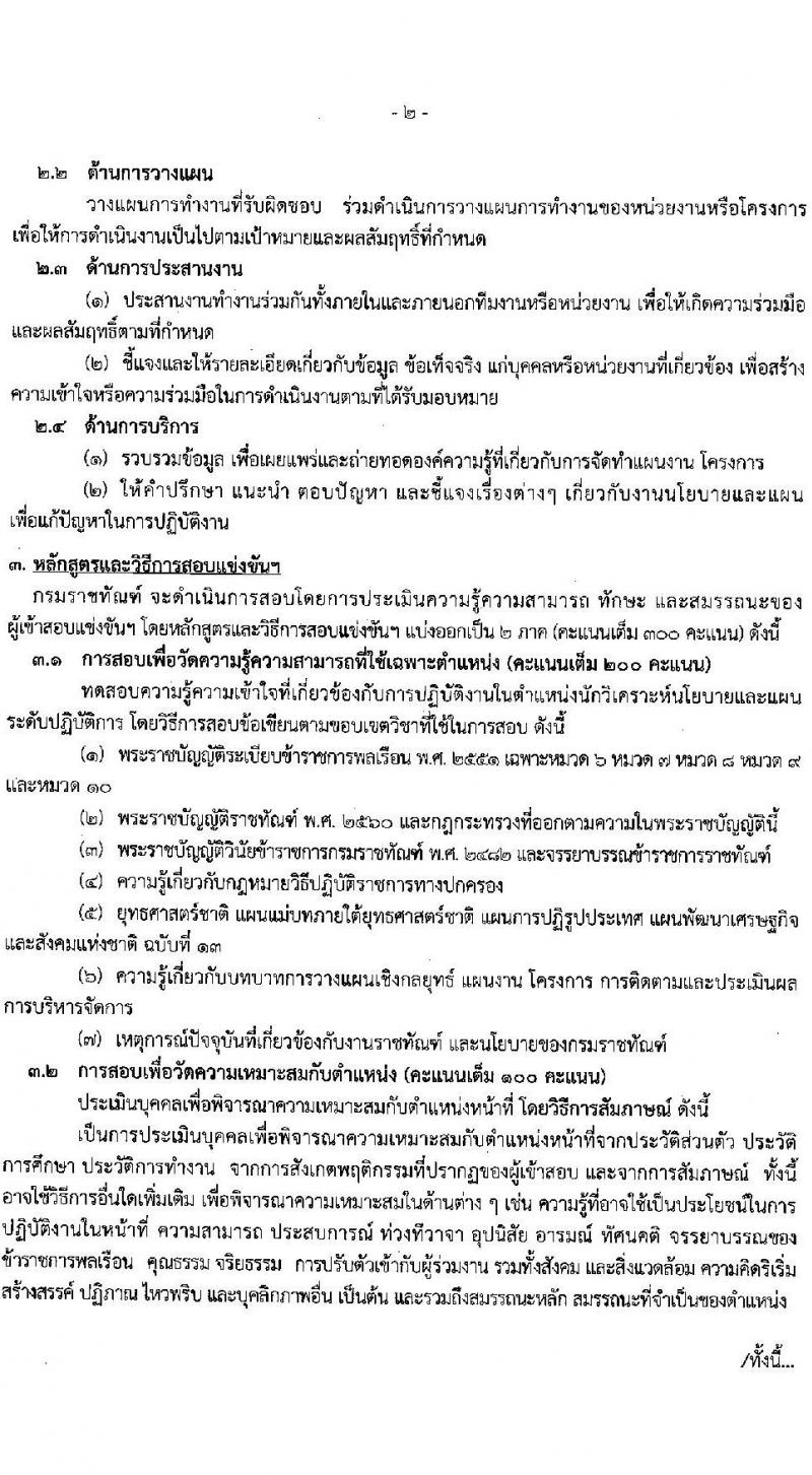 กรมราชทัณฑ์ รับสมัครสอบแข่งขันเพื่อบรรจุและแต่งตั้งบุคคลเข้ารับราชการ จำนวน 6 ตำแหน่ง ครั้งแรก 127 อัตรา (วุฒิ ปวส.หรือเทียบเท่า ป.ตรี) รับสมัครสอบทางอินเทอร์เน็ตตั้งแต่วันที่ 20 พ.ย. – 13 ธ.ค. 2566