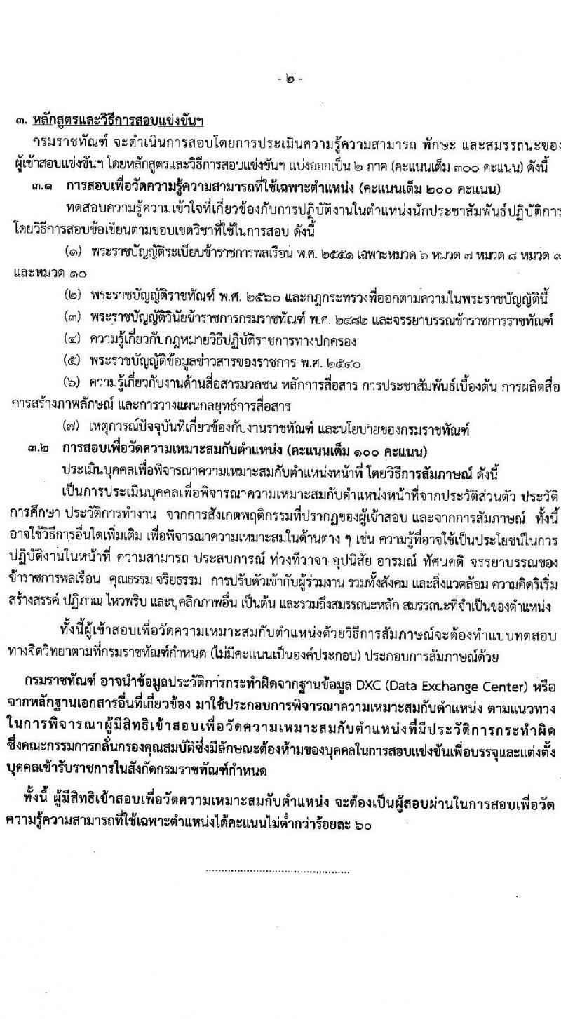 กรมราชทัณฑ์ รับสมัครสอบแข่งขันเพื่อบรรจุและแต่งตั้งบุคคลเข้ารับราชการ จำนวน 6 ตำแหน่ง ครั้งแรก 127 อัตรา (วุฒิ ปวส.หรือเทียบเท่า ป.ตรี) รับสมัครสอบทางอินเทอร์เน็ตตั้งแต่วันที่ 20 พ.ย. – 13 ธ.ค. 2566